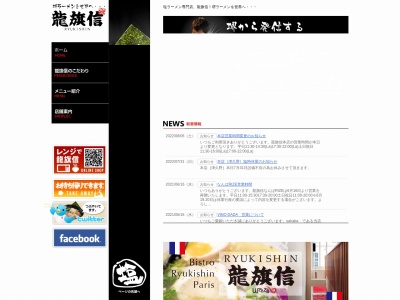 龍旗信(りゅうきしん)(大阪府堺市西区浜寺石津町西4-1-19)