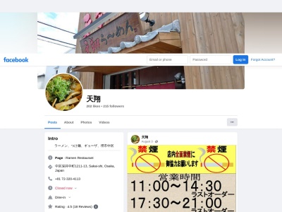 天翔らーめん(日本、〒599-8272大阪府堺市中区深井中町１２１１−１３)