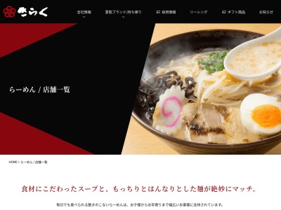 河内らーめん喜神鳳アリオ店のクチコミ・評判とホームページ