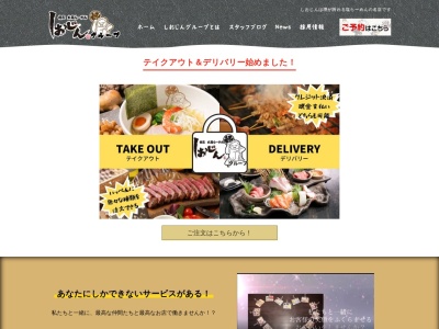 麺匠 大阪らーめん しおじん 鳳本店のクチコミ・評判とホームページ