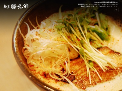 麺屋 北野(日本、〒596-0076大阪府岸和田市野田町3丁目4−9)
