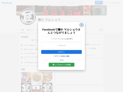 麺や マルショウ 豊中本店(日本、〒560-0021大阪府豊中市本町3丁目7−72)