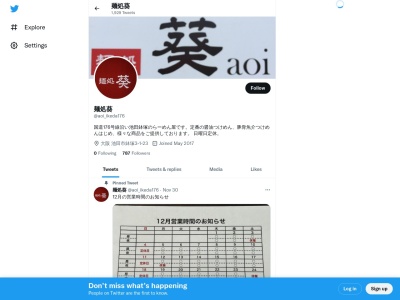 麺処 葵(日本、〒563-0024 大阪府池田市鉢塚３丁目３−１−２３)