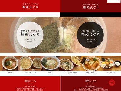 北摂 吹田 江坂｜麺屋えぐち【ラーメン つけ麺 まぜそば/こってり/美味しい おすすめ】人気店(日本、〒564-0063大阪府江坂町１丁目４−２０)