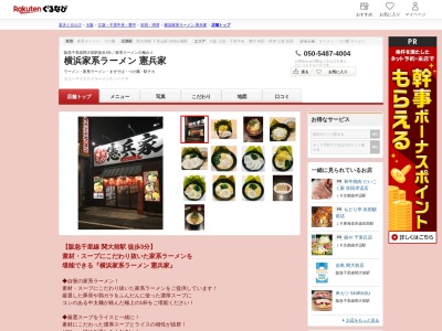 横浜家系ラーメン憲兵家(大阪府吹田市千里山東1-16-7)