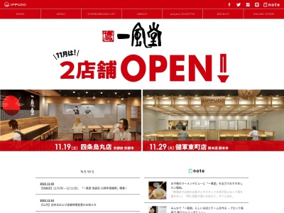 一風堂 高槻店(日本、〒569-0015大阪府高槻市井尻2丁目2−1)