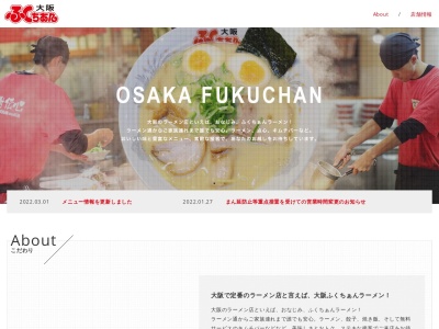 大阪 ふくちぁんラーメン 貝塚店(日本、〒597-0023 大阪府貝塚市福田１１２−１)