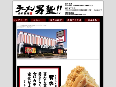 らーめん男塾(日本、〒597-0021大阪府貝塚市小瀬３７０－６)