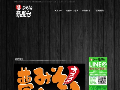 らぁめん夢屋台守口店(大阪府守口市佐太中町3-1-1)