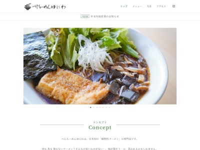 べじらーめんゆにわ(日本、〒573-1112大阪府枚方市楠葉美咲３丁目１２−６美咲ハイツ1階)