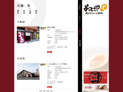 よってこや(日本、〒573-1191大阪府枚方市新町１丁目８−１５)