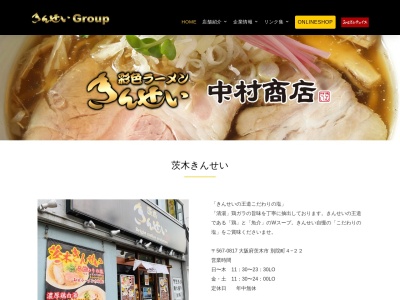茨木 きんせい(日本、〒567-0817大阪府茨木市別院町4−22)