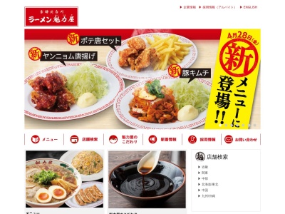 ラーメン魁力屋 茨木店のクチコミ・評判とホームページ