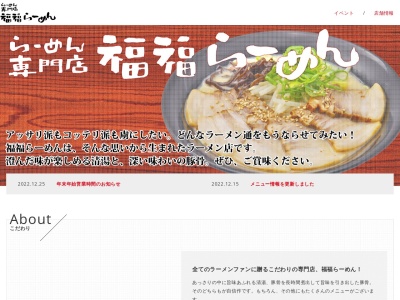 福福らーめん八尾店(大阪府八尾市光町1-10-2)