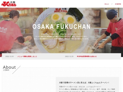 大阪ふくちぁんラーメン 寝屋川店(日本、〒572-0034大阪府寝屋川市池田南町18−１７)