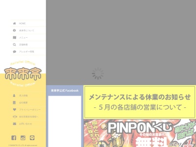 来来亭 寝屋川高宮店(日本、〒572-0846大阪府寝屋川市高宮栄町２−６)