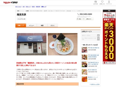 麺屋美豚(大阪府寝屋川市菅相塚町大利町11-33)
