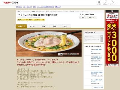 どうとんぼり神座寝屋川市駅北口店(大阪府寝屋川市早子町16-11 1F)