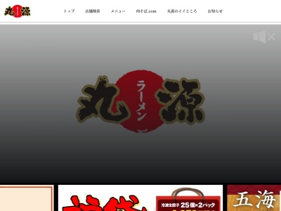 丸源ラーメン(日本、〒580-0034大阪府松原市天美西５丁目１２８−１)