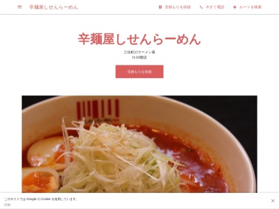 しせんらーめん住道店(日本、〒574-0027 大阪府大東市三住町5−5)