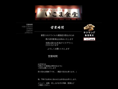 いこま食堂 らーめん お弁当(日本、大阪府大東市中垣内5丁目6−28)
