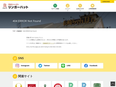 リンガーハット 大東野崎店(日本、〒574-0015 大阪府大東市野崎4丁目9−7)