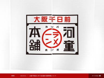 河童ラーメン本舗 和泉店(日本、〒594-0081大阪府和泉市葛の葉町3丁目3−9)