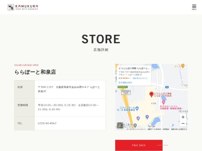 どうとんぼり神座ららぽーと和泉店(大阪府和泉市あゆみ野4-4-7 ららぽーと和泉 2Fフードコート)