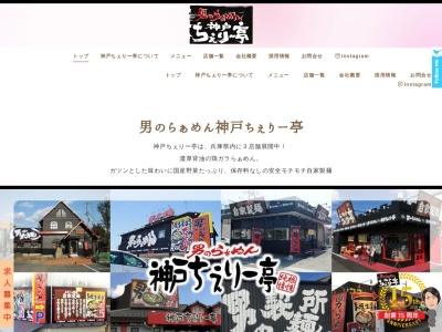 神戸ちぇりー亭 大阪箕面店(日本、〒562-0026大阪府箕面市外院1丁目2−9)