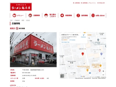 魁力屋 箕面店(日本、〒562-0004大阪府箕面市牧落1丁目19−11)