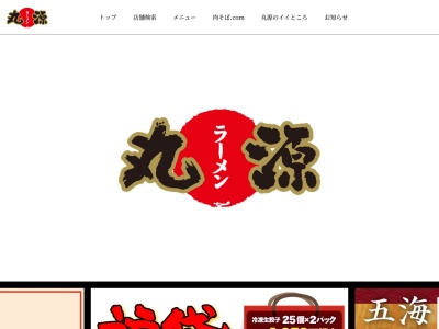 丸源ラーメン羽曳野店(日本、〒583-0883大阪府羽曳野市向野173番地)