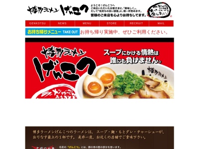 博多ラーメン げんこつ 摂津店(日本、〒566-0074 大阪府摂津市東一津屋1−51)