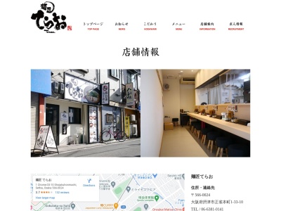 鶏白湯らーめん 麺匠てらお(日本、〒566-0024 大阪府摂津市正雀本町1丁目33−10)