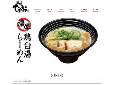 ランキング第9位はクチコミ数「0件」、評価「0.00」で「麺匠 てらお」