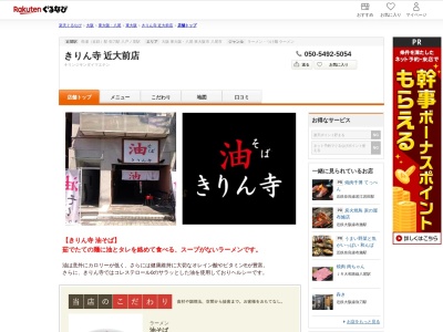 きりん寺近大前店(大阪府東大阪市小若江3-6-17)