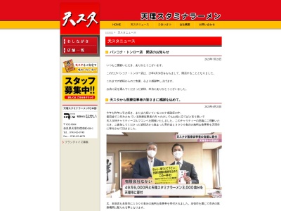 天理スタミナラーメン 東花園店(日本、〒578-0924大阪府東大阪市吉田6丁目5−22田上グランドマンション)