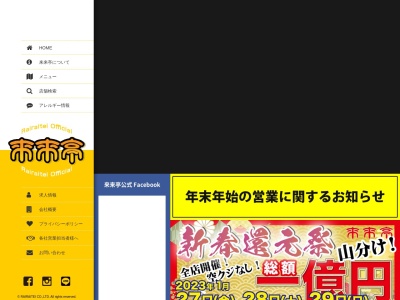 来来亭 御厨店(日本、〒577-0032大阪府東大阪市御厨1丁目1−48)