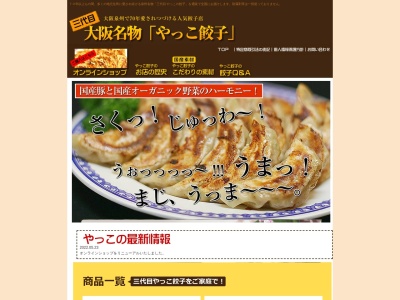 やっこ(日本、〒595-0805大阪府泉北郡忠岡町忠岡東１丁目２１−３１)