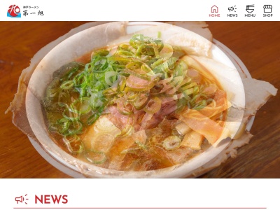 神戸らーめん第一旭神戸本店(兵庫県神戸市中央区多聞通1-3-19)