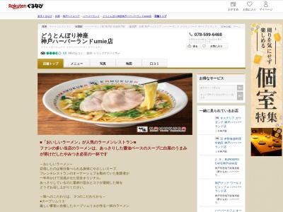 どうとんぼり神座 神戸ハーバーランドumie店(兵庫県神戸市中央区東川崎町1-7-2 神戸ハーバーランドumie4Fフードコート)