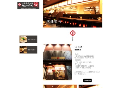 ラーメン京(日本、〒670-0912兵庫県姫路市南町1山陽姫路駅)