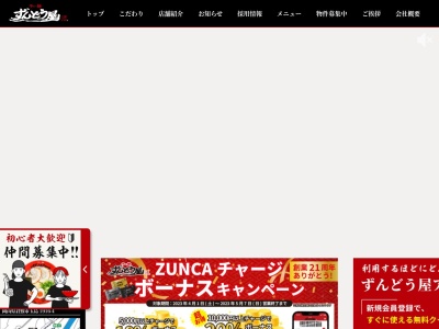 ランキング第1位はクチコミ数「0件」、評価「0.00」で「ずんどう屋姫路北店」