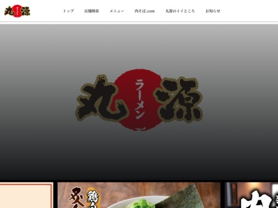 丸源ラーメン 尼崎アマドゥ店(日本、〒660-0083兵庫県尼崎市道意町７丁目１アマドゥ内)