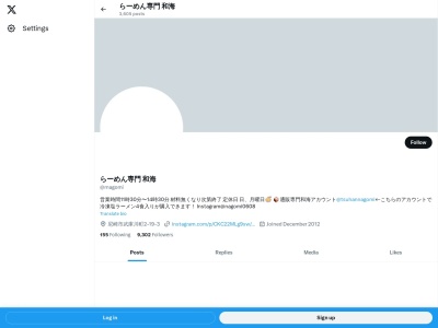 らーめん専門 和海(日本、〒660-0084兵庫県尼崎市武庫川町２−１９−３)