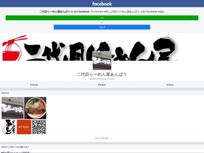 二代目らーめん屋あんぼう(日本、〒673-0003兵庫県明石市鳥羽１５３５−２立花ビル)