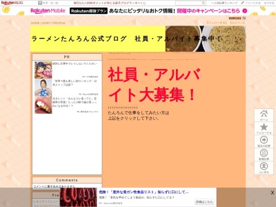 ランキング第10位はクチコミ数「0件」、評価「0.00」で「たんろん」