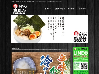 らーめん夢屋台西宮店(兵庫県西宮市分銅町2-28)