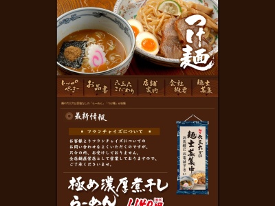 麺や六三六 淡路島店(日本、〒656-2121兵庫県洲本市安乎町平安浦１９７９−１)