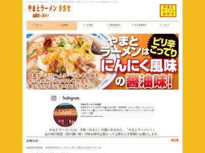 やまとラーメン香雲堂 芦屋店のクチコミ・評判とホームページ