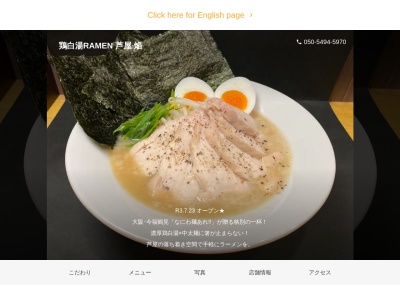 鶏白湯RAMEN芦屋焔(兵庫県芦屋市公光町9-4)